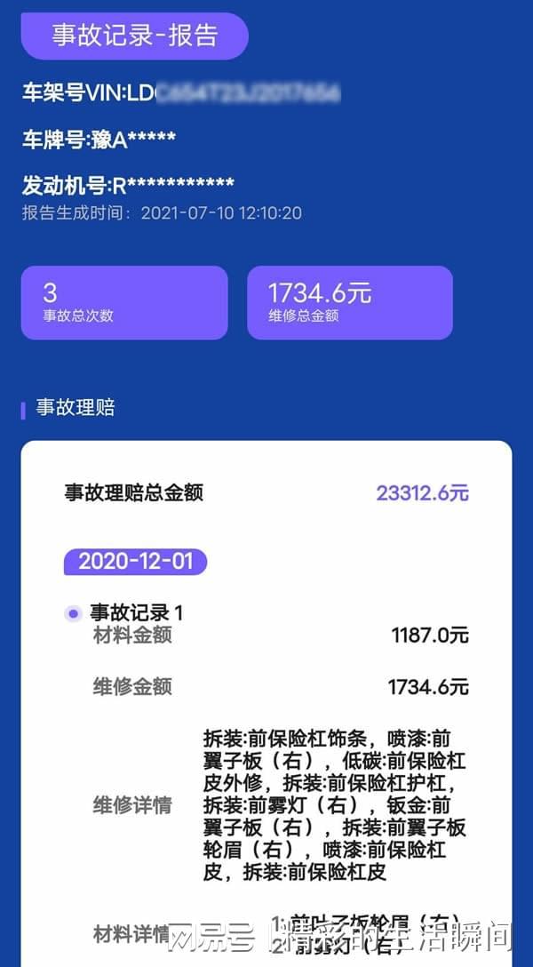 杏彩体育,车辆信息怎么查汽车事故维修记录查询